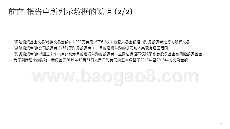 2020企业并购市场研究报告.pptx_第3页