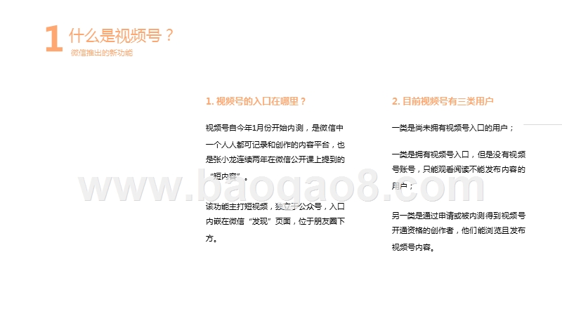 2020版微信视频号企业运营指南.pptx_第2页