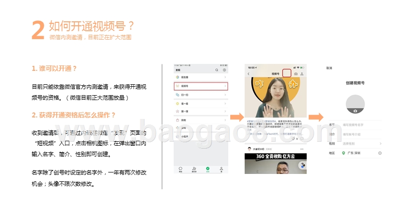 2020版微信视频号企业运营指南.pptx_第3页