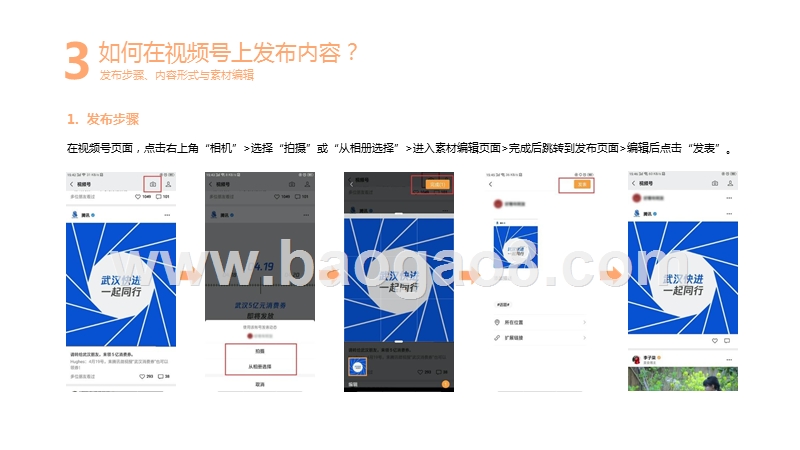 2020版微信视频号企业运营指南.pptx_第5页