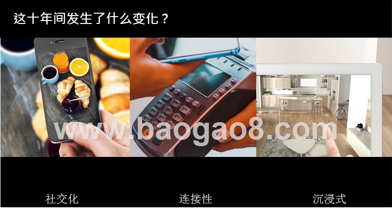 2020年数字化趋势发展分析报告.pptx_第2页