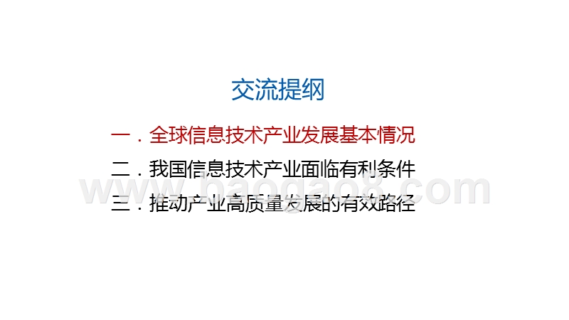 2019-2020信息技术产业形势分析报告.pptx_第2页