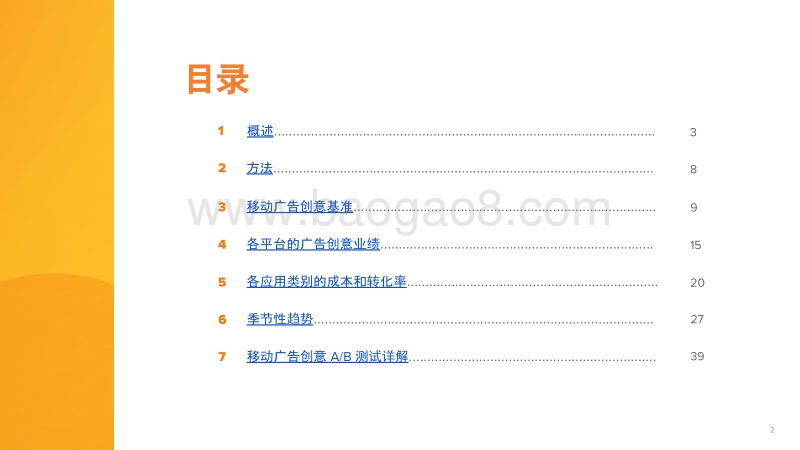 移动广告创意指数：2020业绩趋势和基准.pdf_第2页