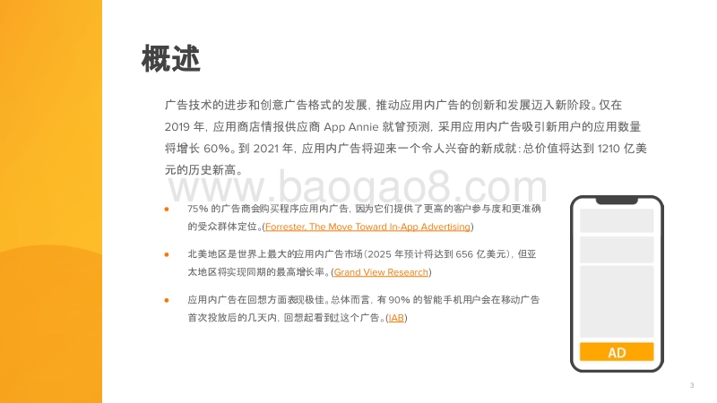 移动广告创意指数：2020业绩趋势和基准.pdf_第3页
