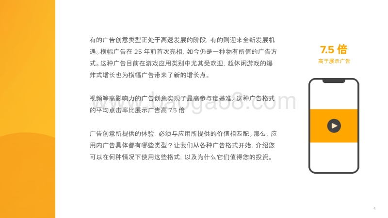 移动广告创意指数：2020业绩趋势和基准.pdf_第4页