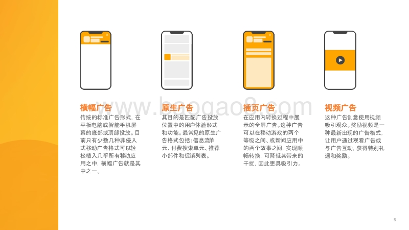 移动广告创意指数：2020业绩趋势和基准.pdf_第5页