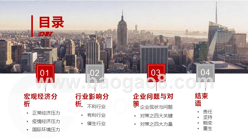 2020年疫情下的经济状况和企业发展策略分析报告.pptx_第4页