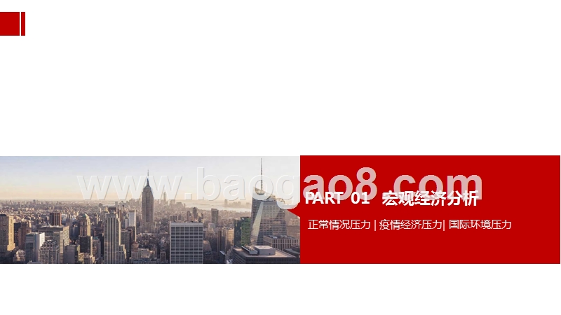 2020年疫情下的经济状况和企业发展策略分析报告.pptx_第5页