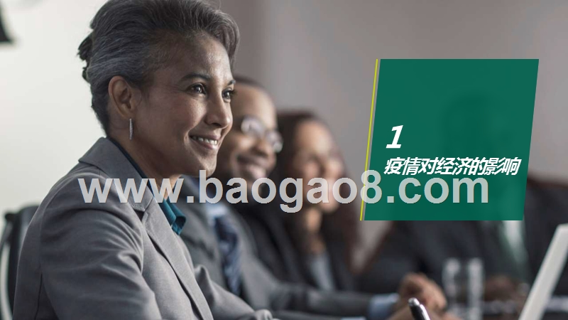 2020疫期薪酬专项调研分析报告.pptx_第3页