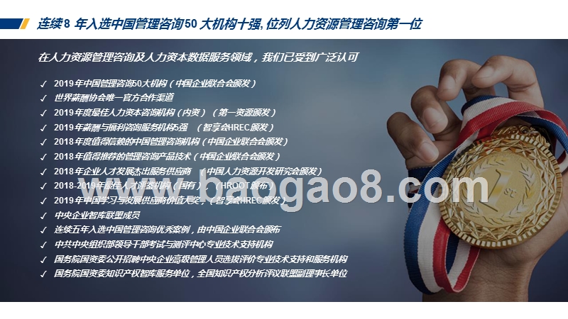 2020年企业调薪数据参考手册.pptx_第4页
