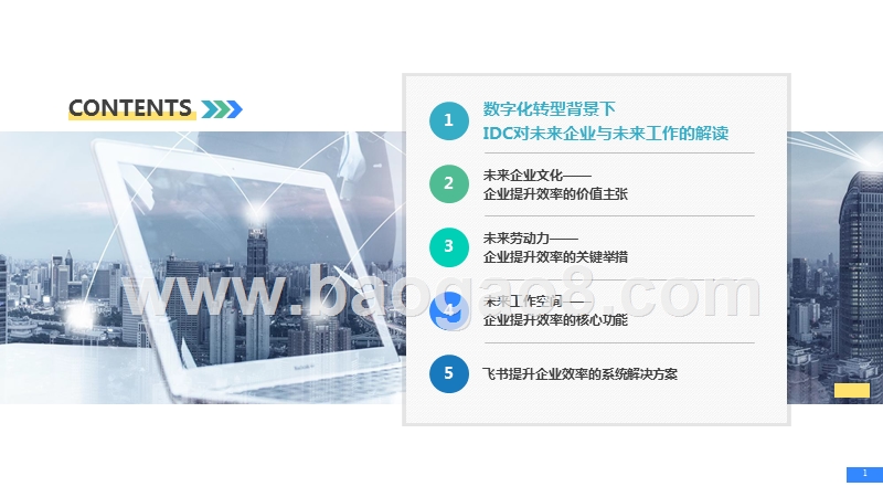 2020未来企业效率分析报告.pptx_第2页