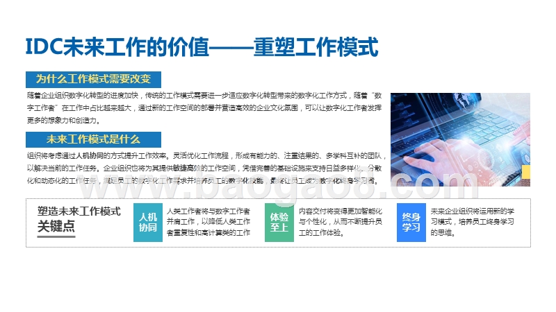 2020未来企业效率分析报告.pptx_第5页
