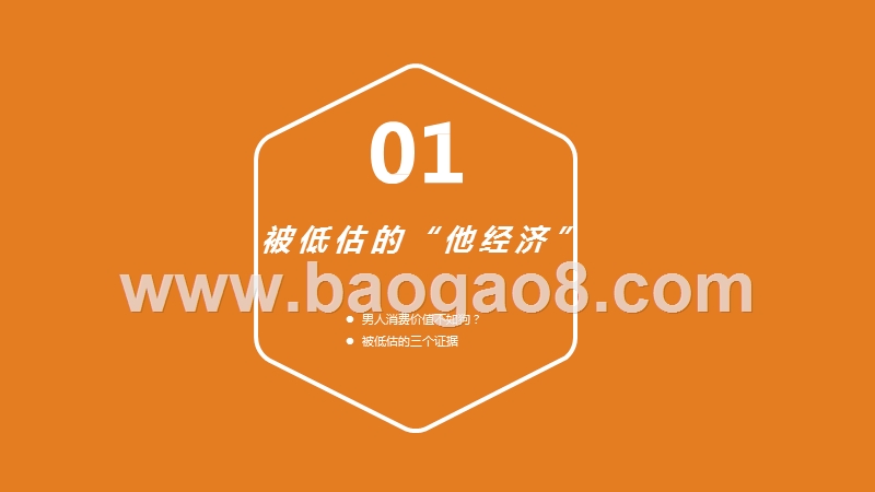 2020男性群体消费趋势研究报告.pptx_第3页