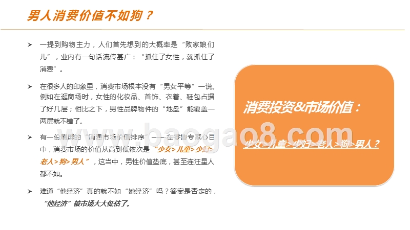 2020男性群体消费趋势研究报告.pptx_第4页