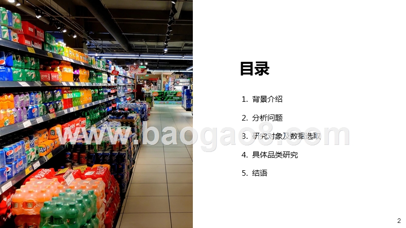 2020年B2B电商品牌陈列研究报告.pptx_第2页
