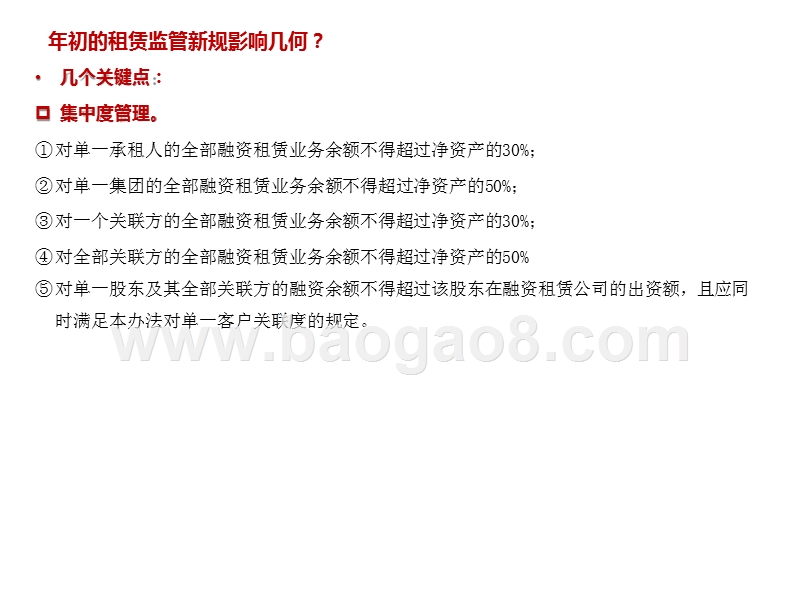 2020融资租赁行业分析报告.pptx_第3页