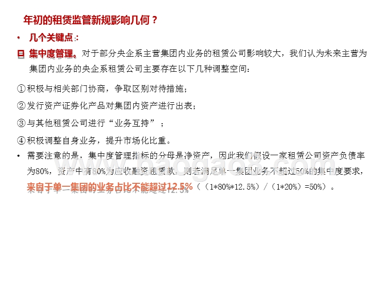 2020融资租赁行业分析报告.pptx_第4页