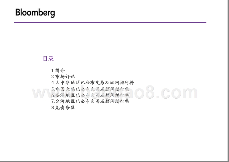 2020年Q1大中华地区兼并收购排行榜.pptx_第2页