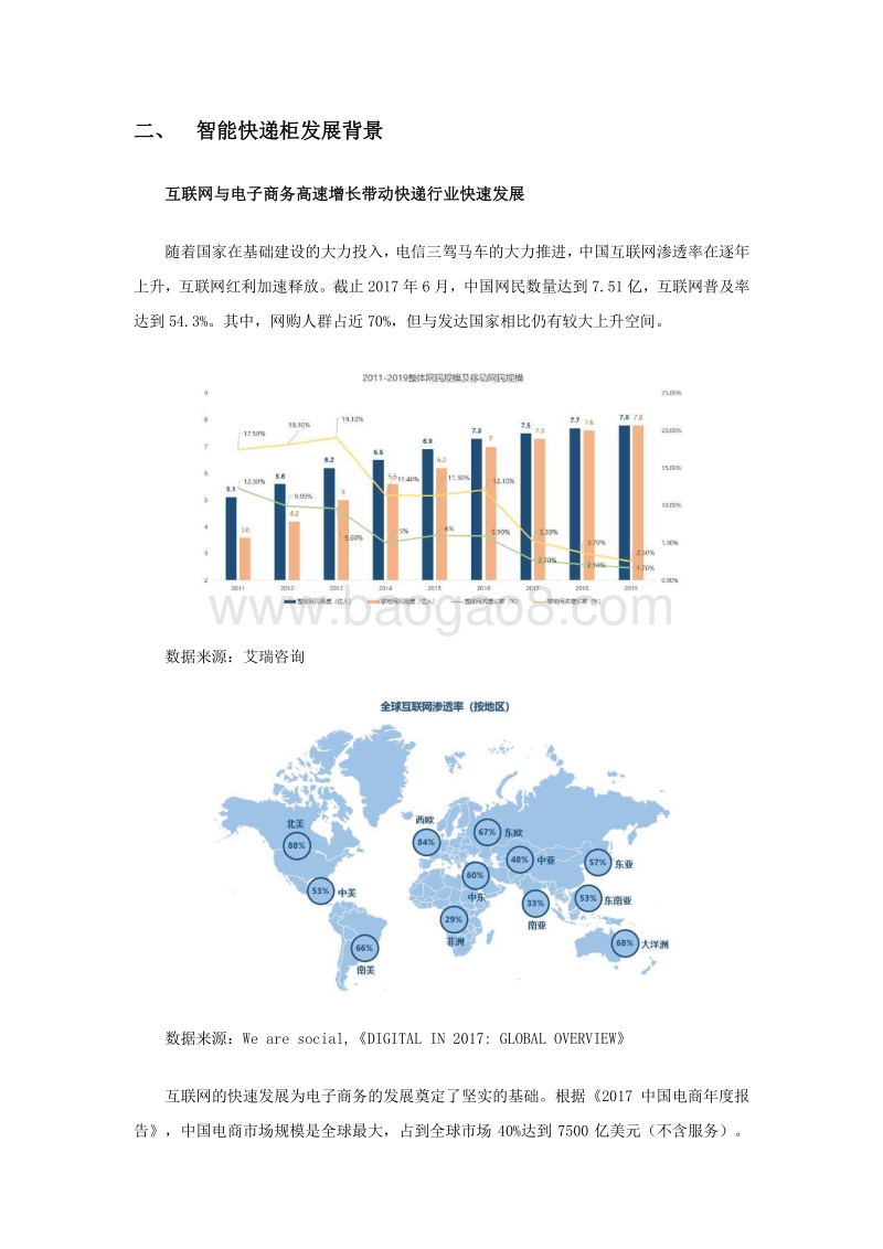 物流无人技术系列研究：智能快递柜发展现状与未来方向.pdf_第3页
