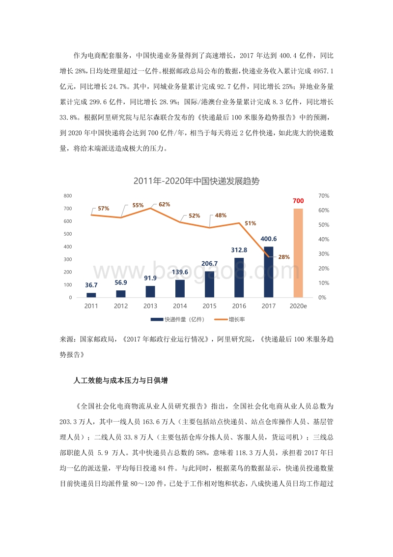 物流无人技术系列研究：智能快递柜发展现状与未来方向.pdf_第5页