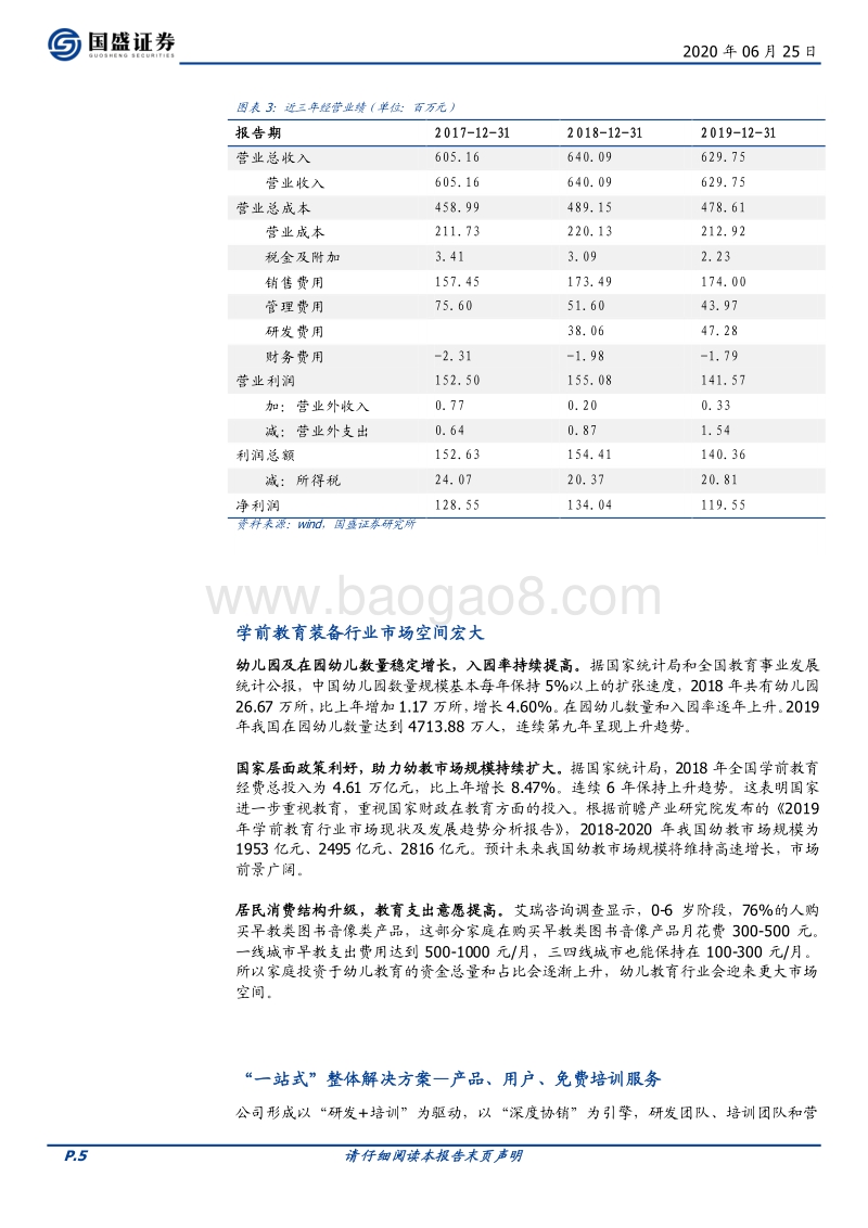 优质新三板公司速览系列（三）.pdf_第5页