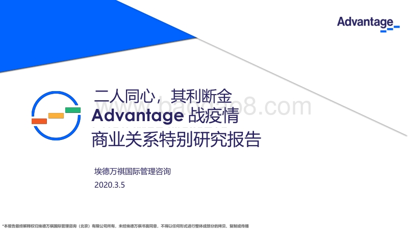 战疫情商业关系特别研究报告.pdf_第1页