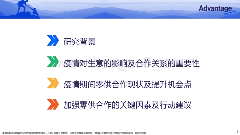战疫情商业关系特别研究报告.pdf_第2页