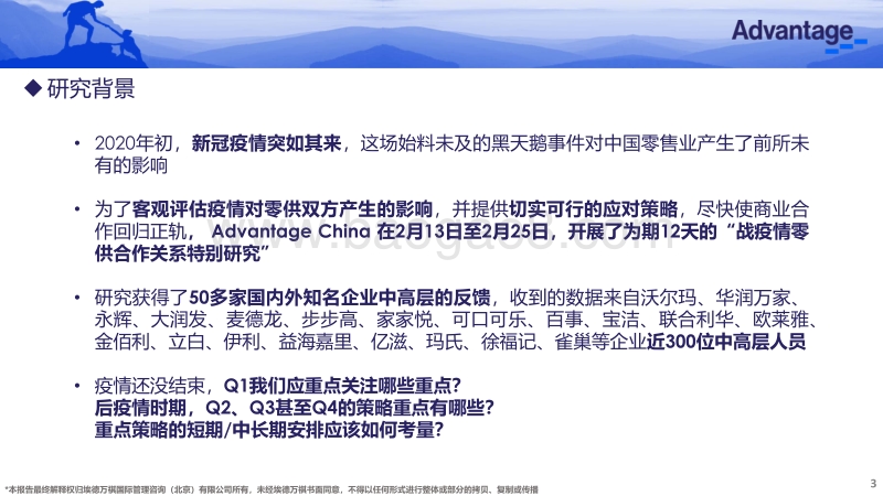 战疫情商业关系特别研究报告.pdf_第3页