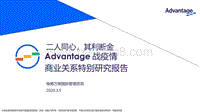 战疫情商业关系特别研究报告.pdf