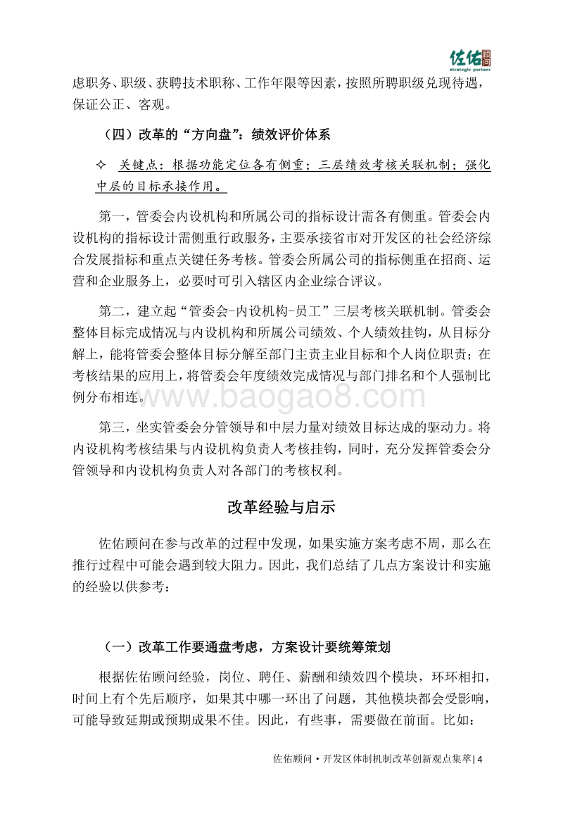 开发区体制机制改革创新观点集萃.pdf_第5页