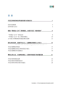 开发区体制机制改革创新观点集萃.pdf