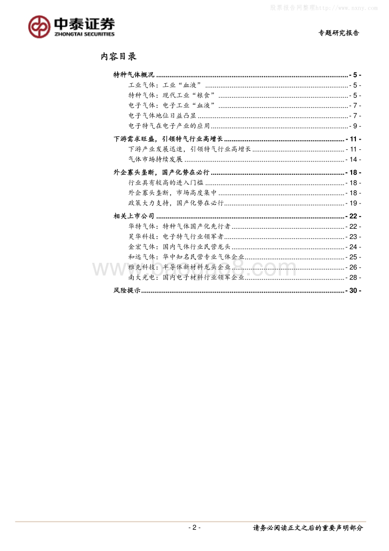 特种气体专题报告：电子工业“血液”，国产化势在必行.pdf_第2页