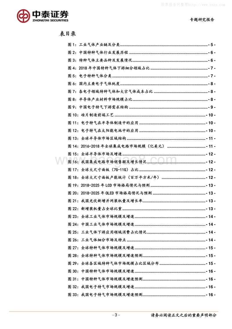 特种气体专题报告：电子工业“血液”，国产化势在必行.pdf_第3页