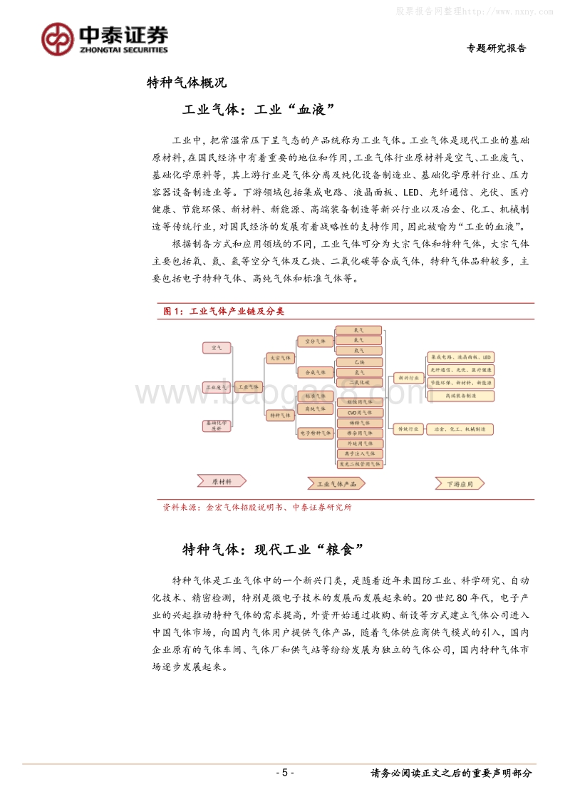 特种气体专题报告：电子工业“血液”，国产化势在必行.pdf_第5页