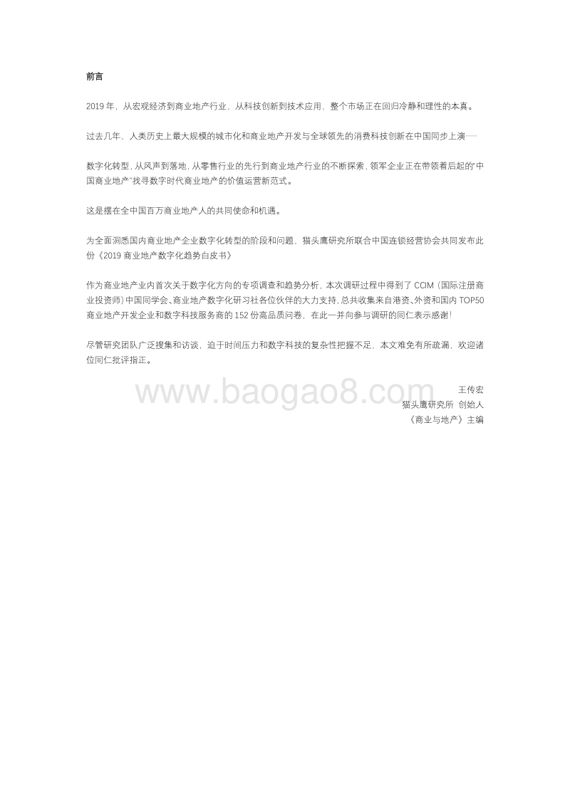 2019商业地产数字化趋势白皮书.pdf_第2页
