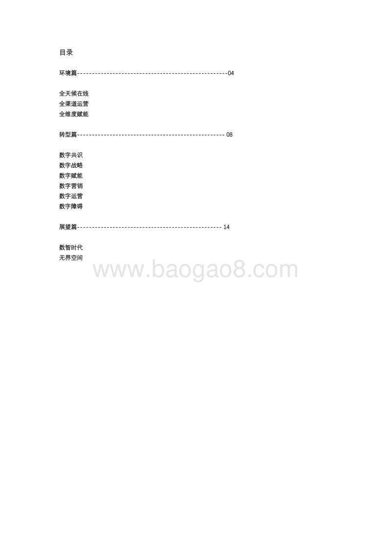 2019商业地产数字化趋势白皮书.pdf_第3页