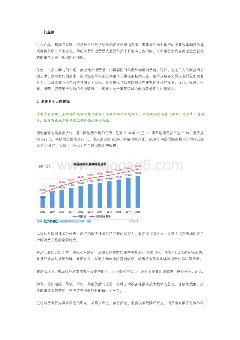 2019商业地产数字化趋势白皮书.pdf_第4页