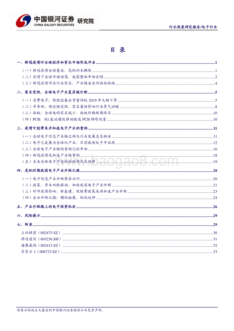 电子行业深度研究报告：后疫情时代的危与机，中国电子产业亟待升级.pdf_第2页