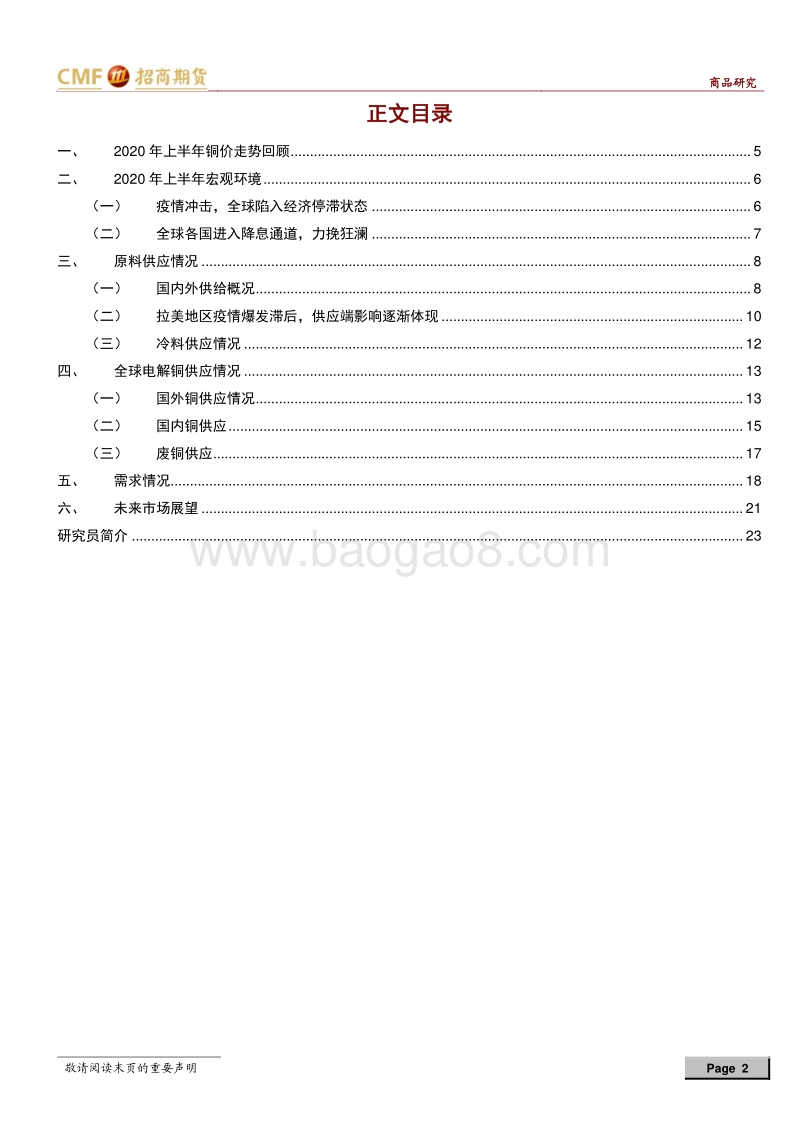 铜2020年中期投资策略：宏观与产业共振，铜价审慎乐观.pdf_第2页