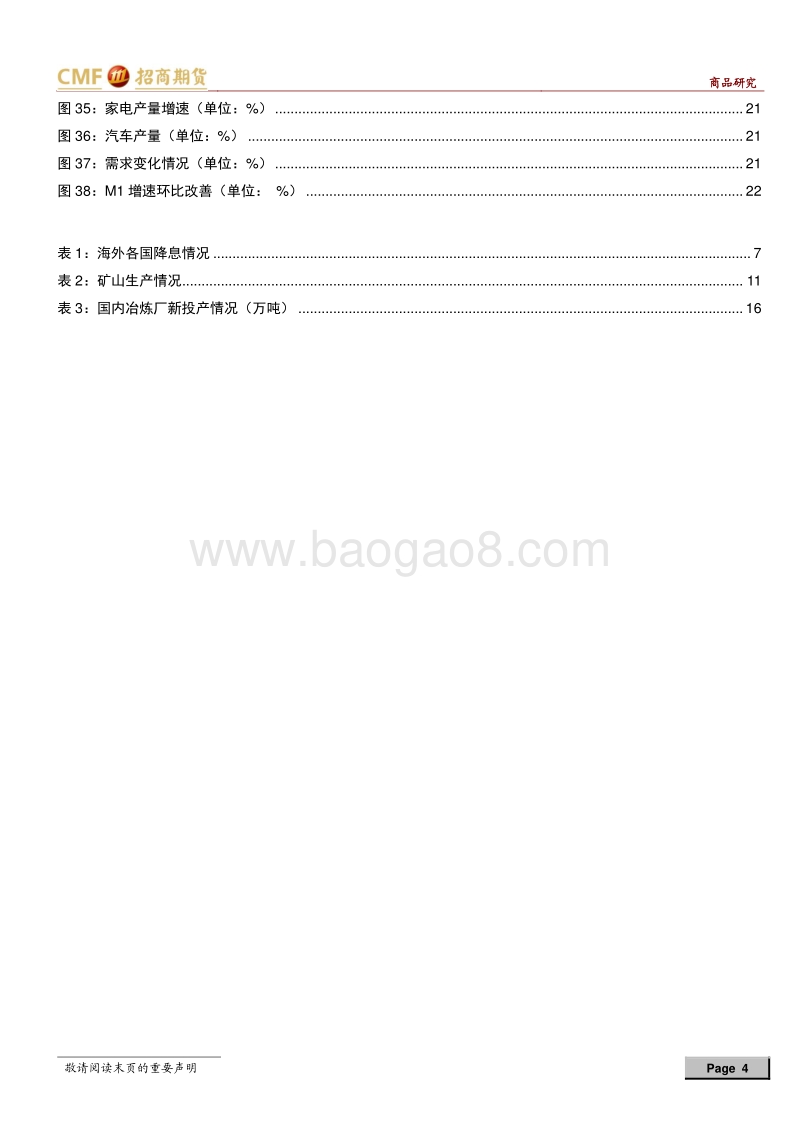 铜2020年中期投资策略：宏观与产业共振，铜价审慎乐观.pdf_第4页