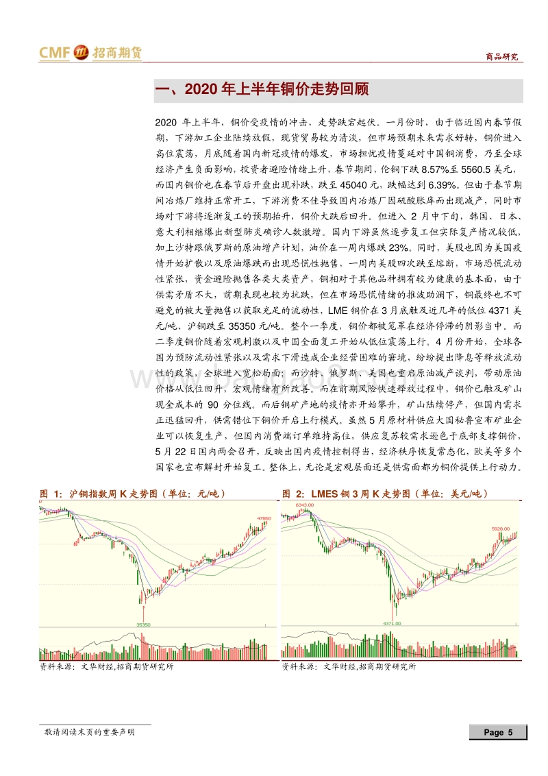 铜2020年中期投资策略：宏观与产业共振，铜价审慎乐观.pdf_第5页