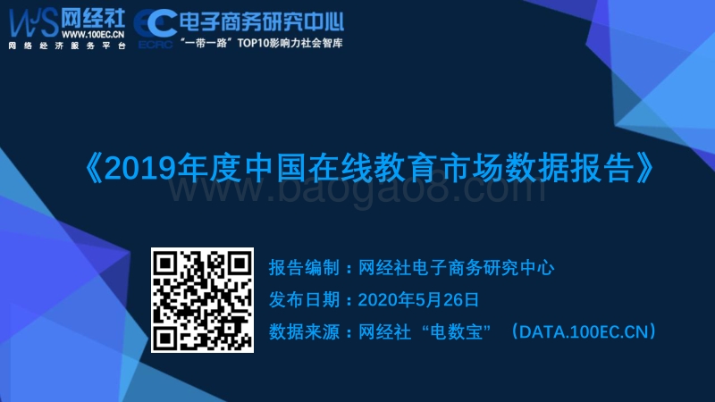 2019年度中国在线教育市场数据报告.pdf_第1页