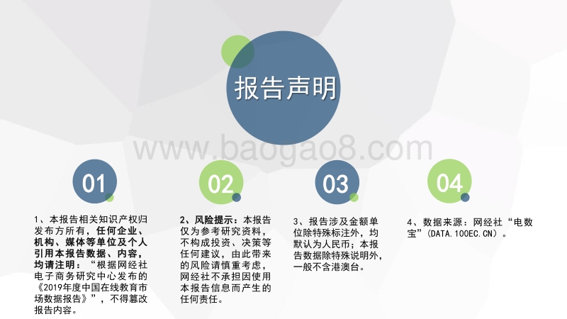 2019年度中国在线教育市场数据报告.pdf_第2页