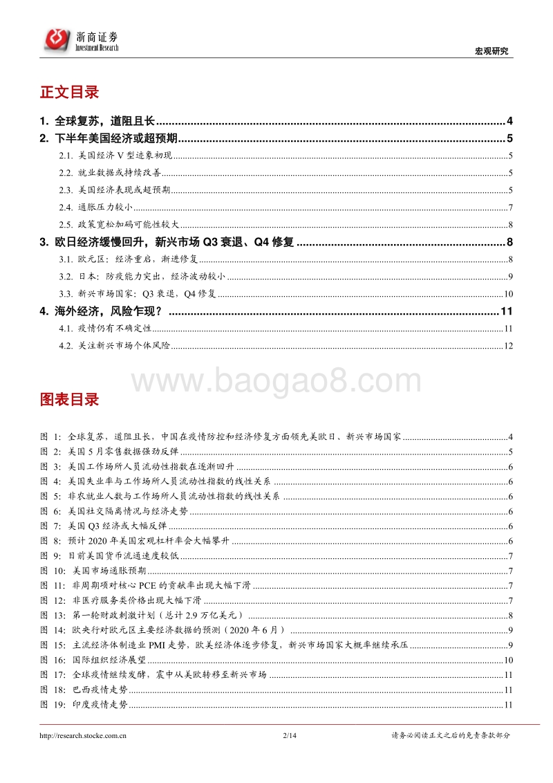 2020年下半年海外经济展望：疫后经济五问：海外经济，危机乍现？.pdf_第2页