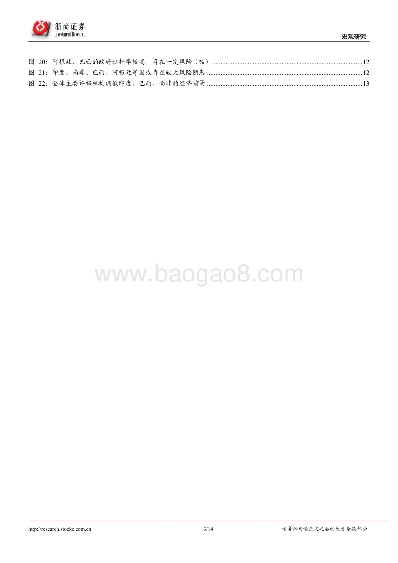 2020年下半年海外经济展望：疫后经济五问：海外经济，危机乍现？.pdf_第3页
