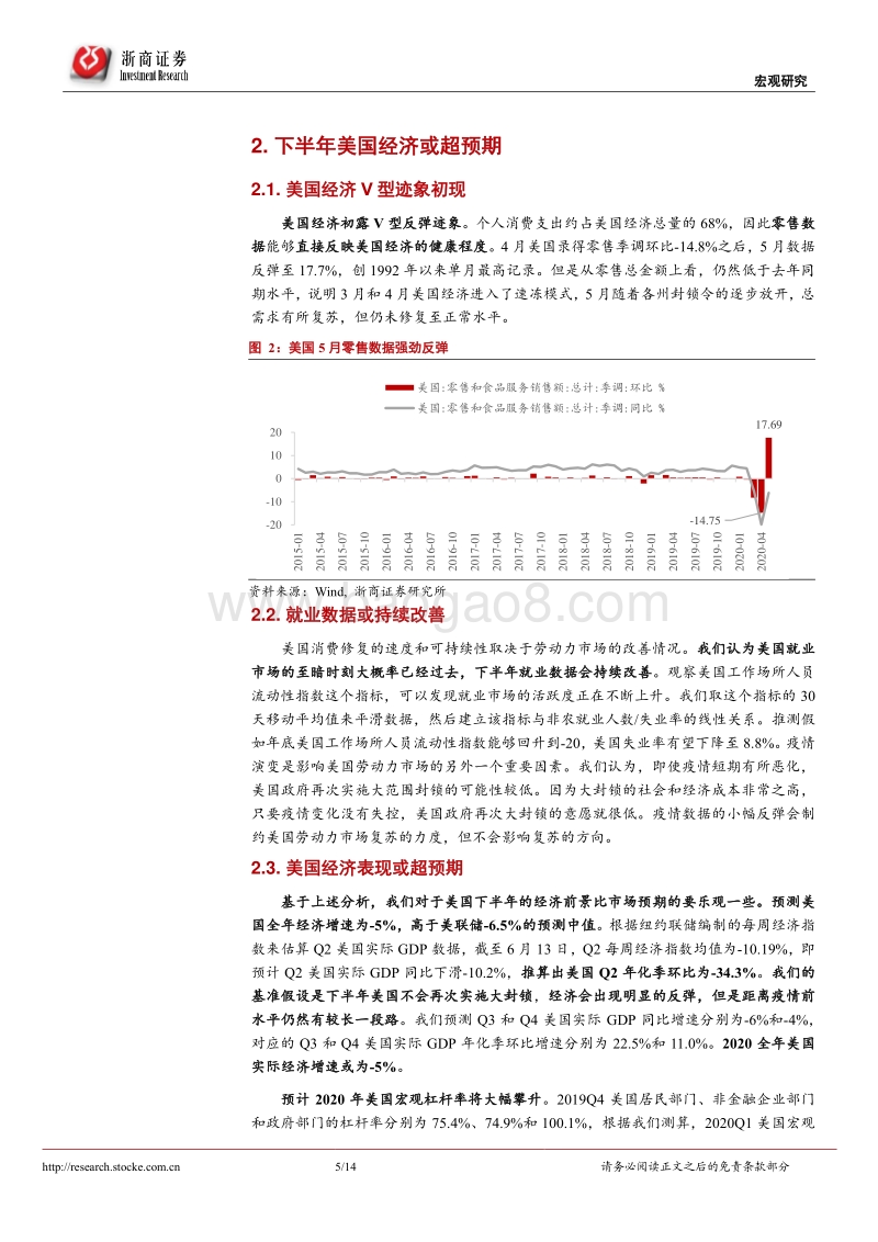2020年下半年海外经济展望：疫后经济五问：海外经济，危机乍现？.pdf_第5页