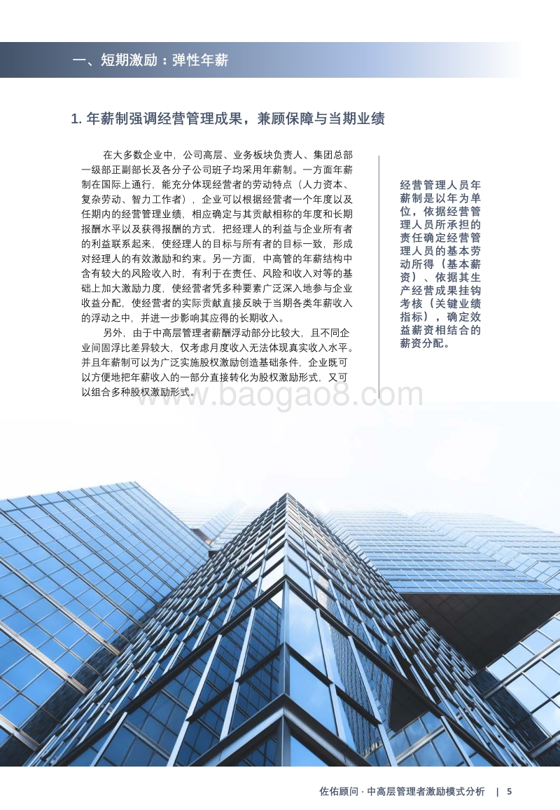 中高管激励模式研究.pdf_第5页