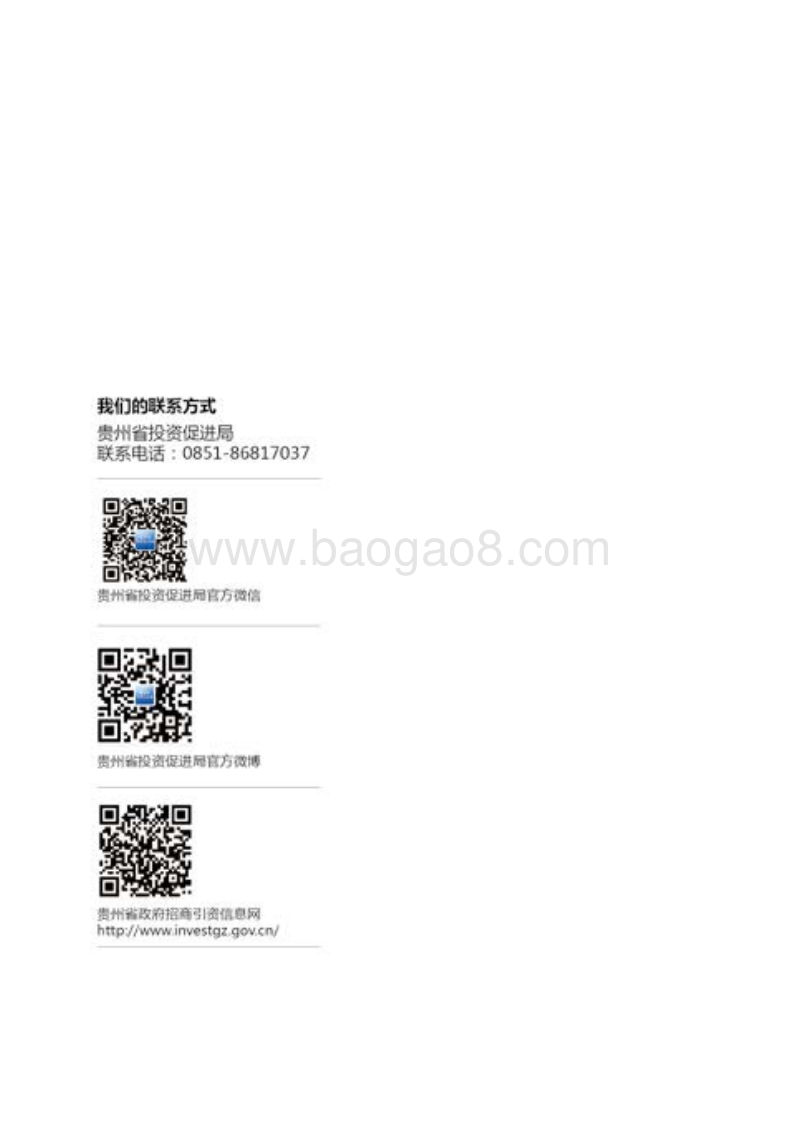 贵州省产业大招商政策摘编.pdf_第2页