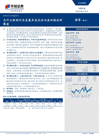 检测行业专题系列：为什么检测行业是兼具成长性与高回报的好赛道.pdf