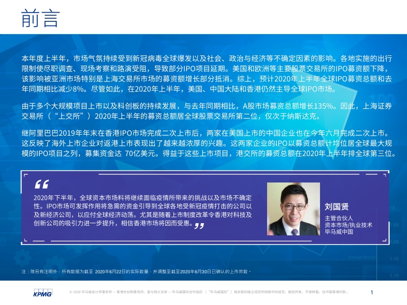 中国内地和香港2020年度中期回顾：IPO及其他资本市场发展趋势.pdf_第2页